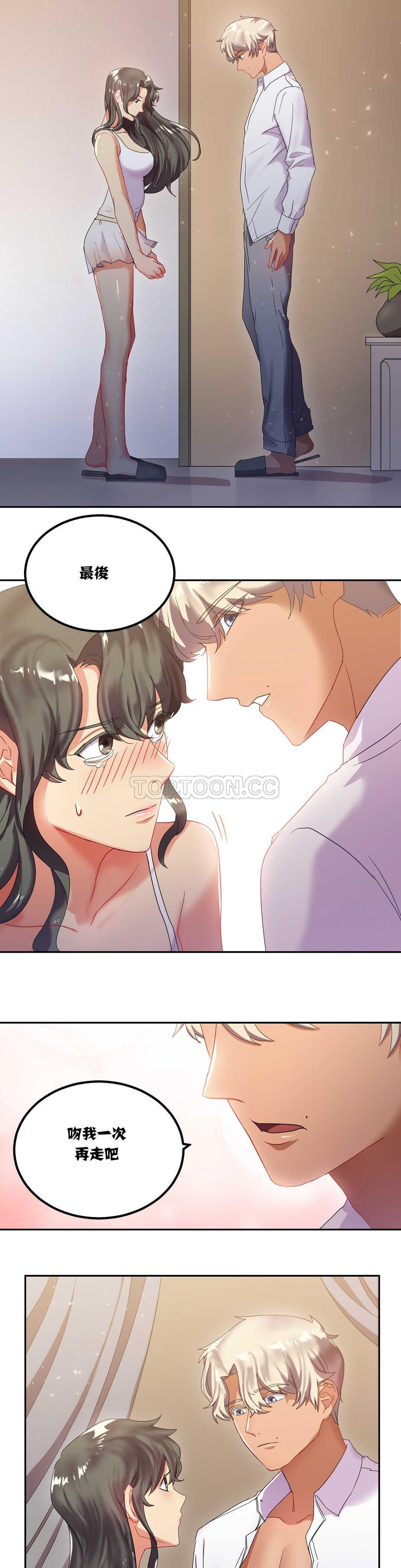 單身緋聞 第7章 第9页