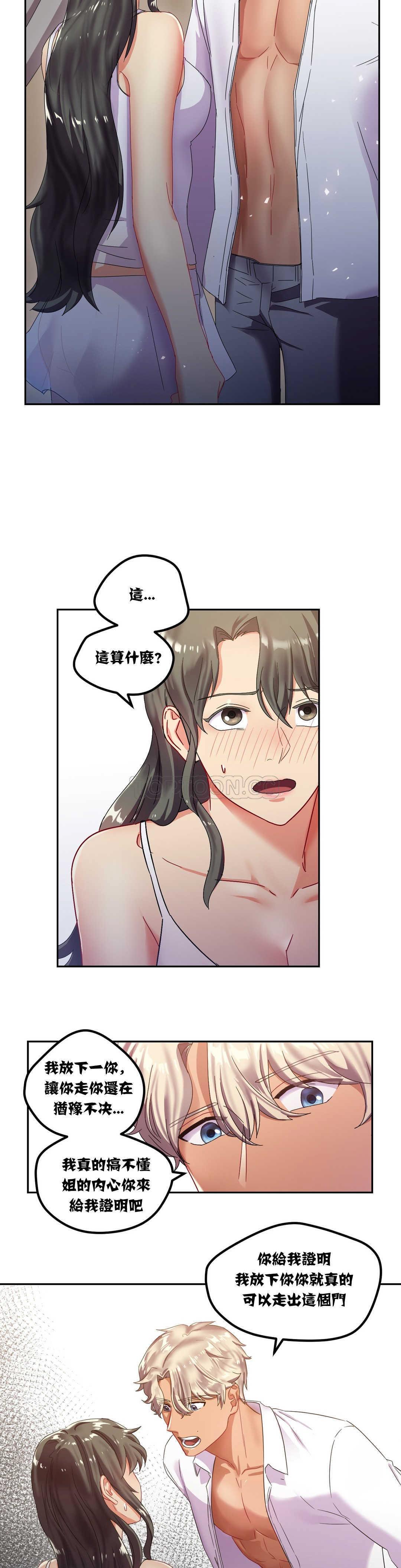 單身緋聞 第7章 第10页
