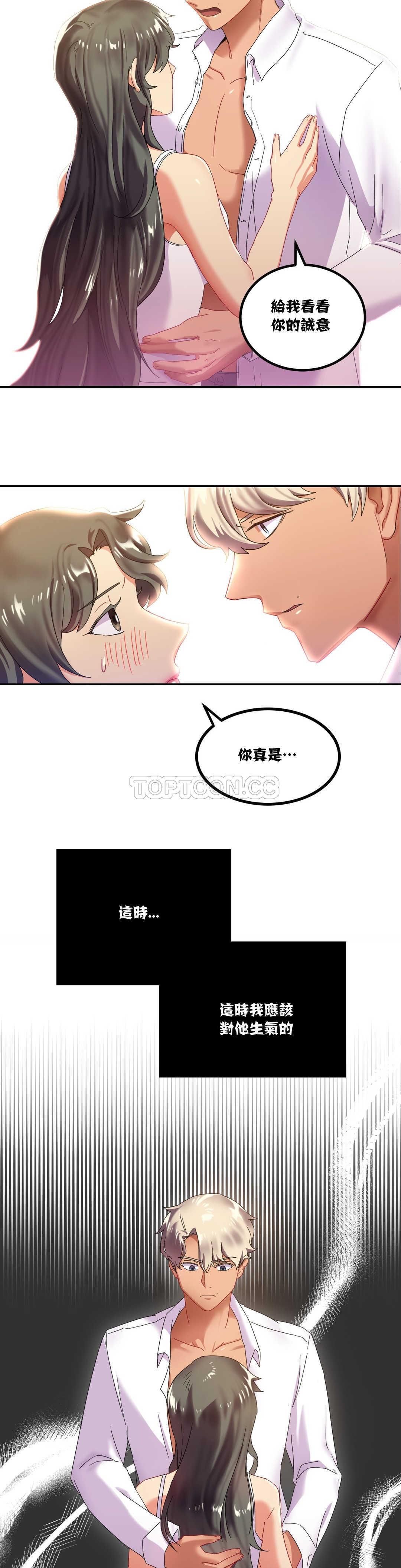 單身緋聞 第7章 第14页