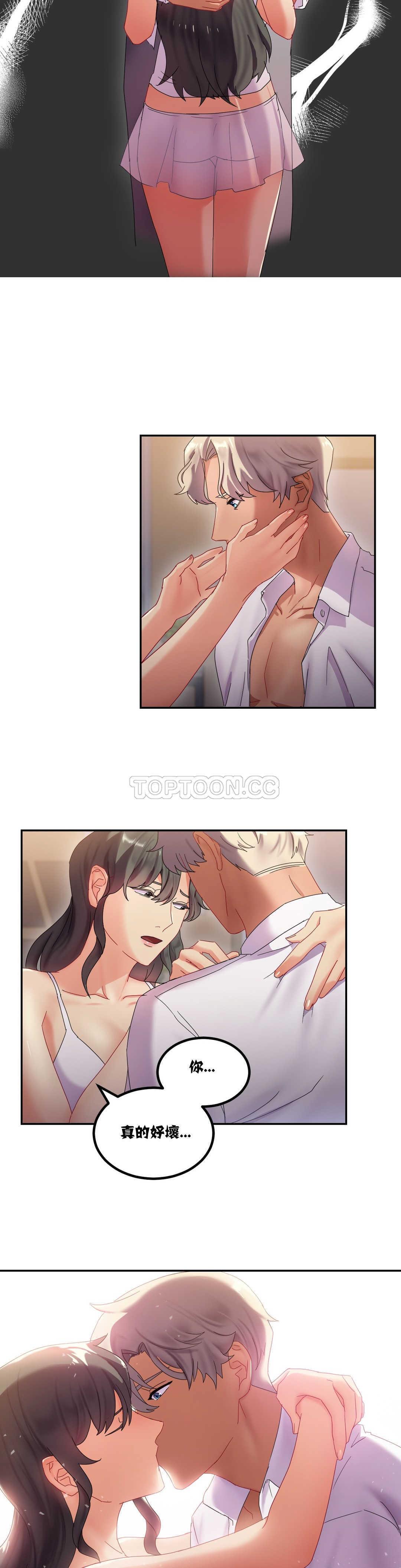 單身緋聞 第7章 第15页
