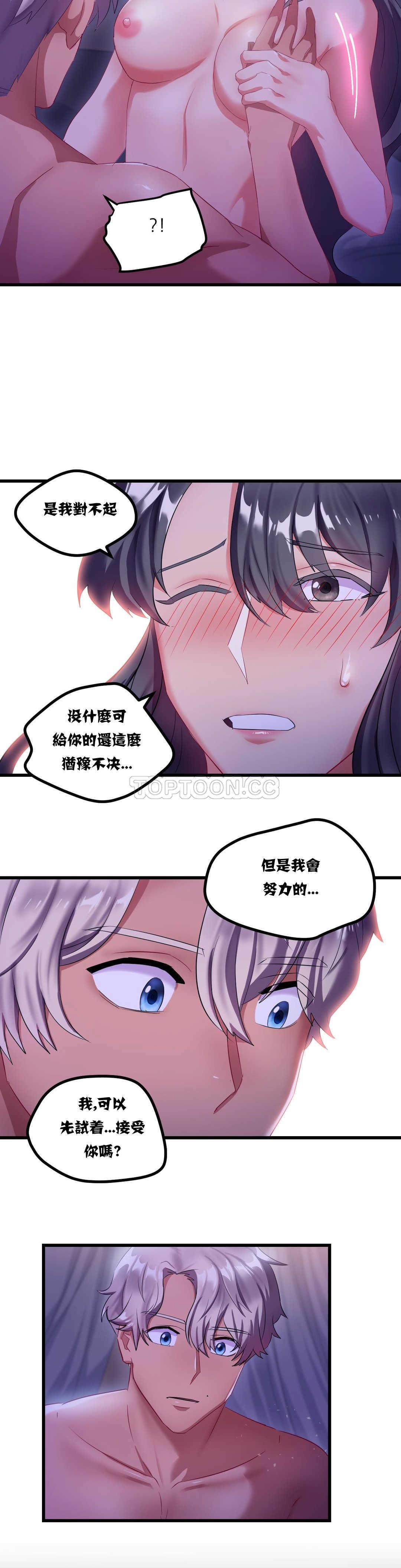 單身緋聞 第8章 第17页