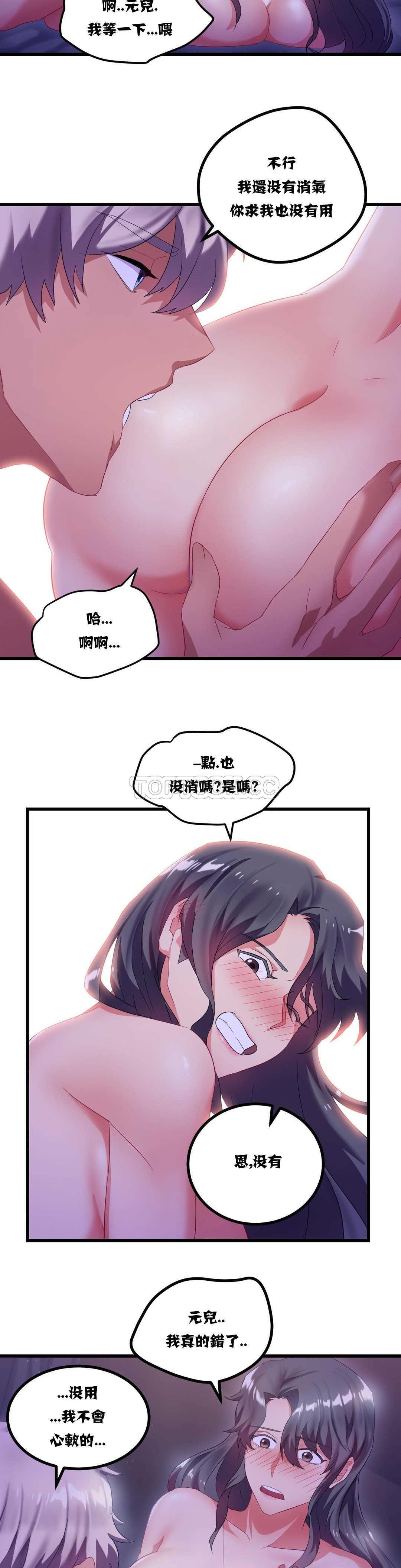 單身緋聞 第8章 第16页