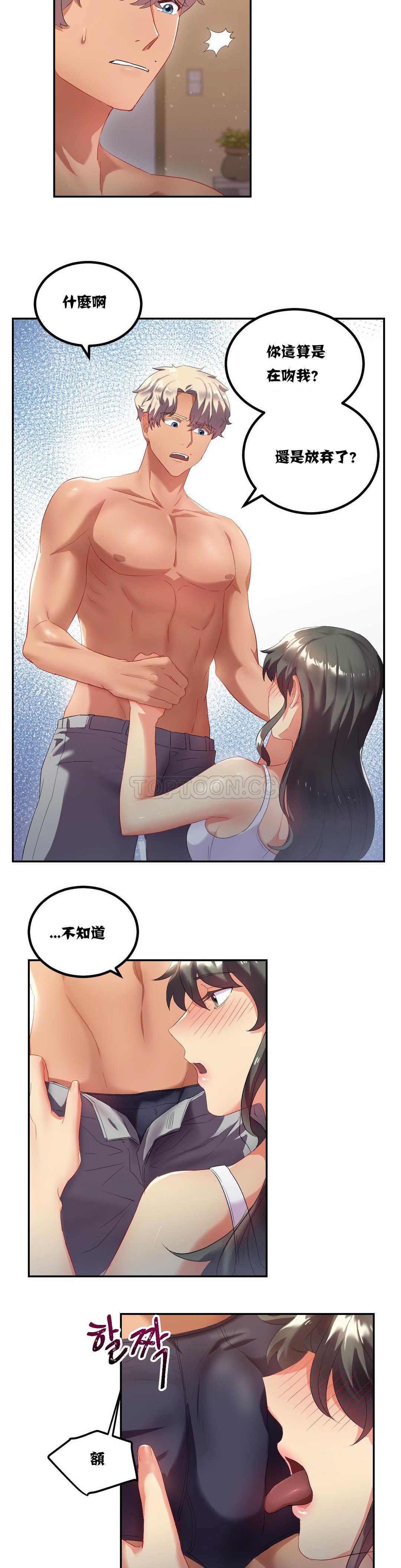 單身緋聞 第8章 第6页