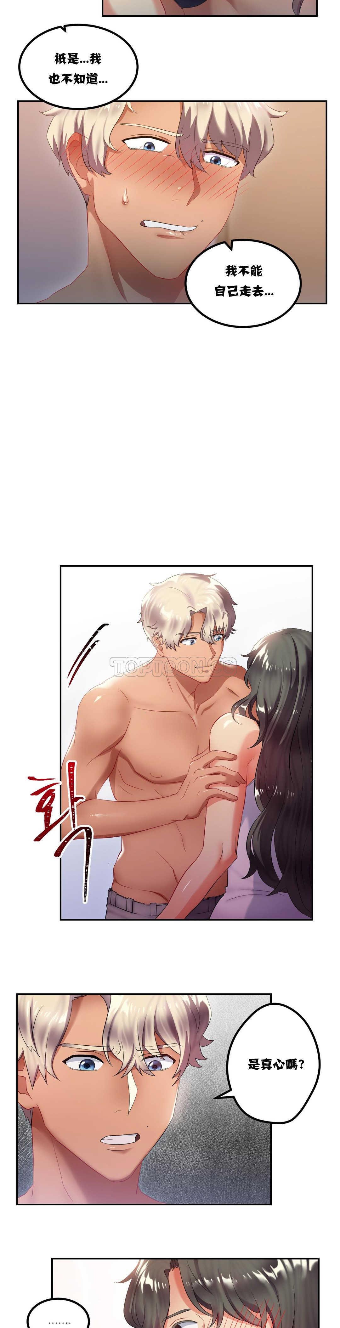 單身緋聞 第8章 第7页