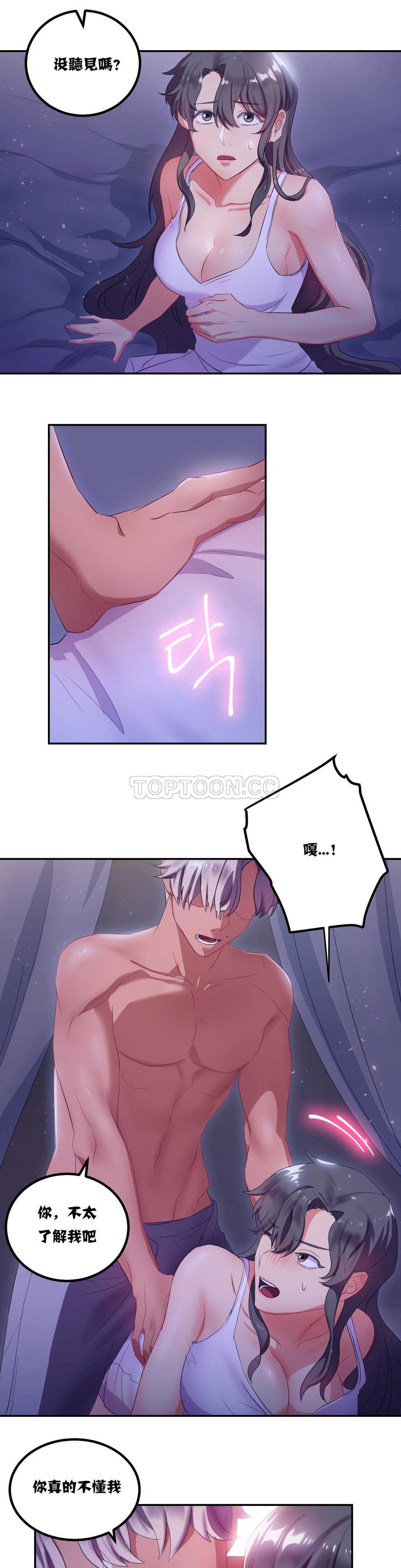 單身緋聞 第8章 第10页