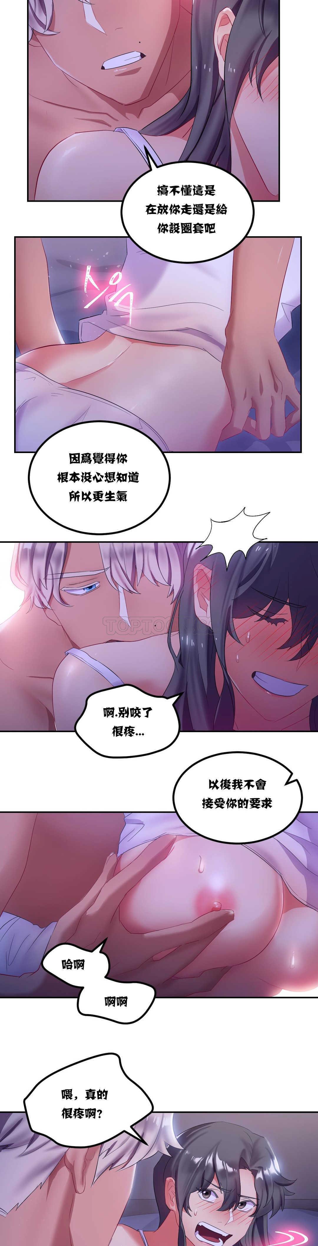 單身緋聞 第8章 第11页