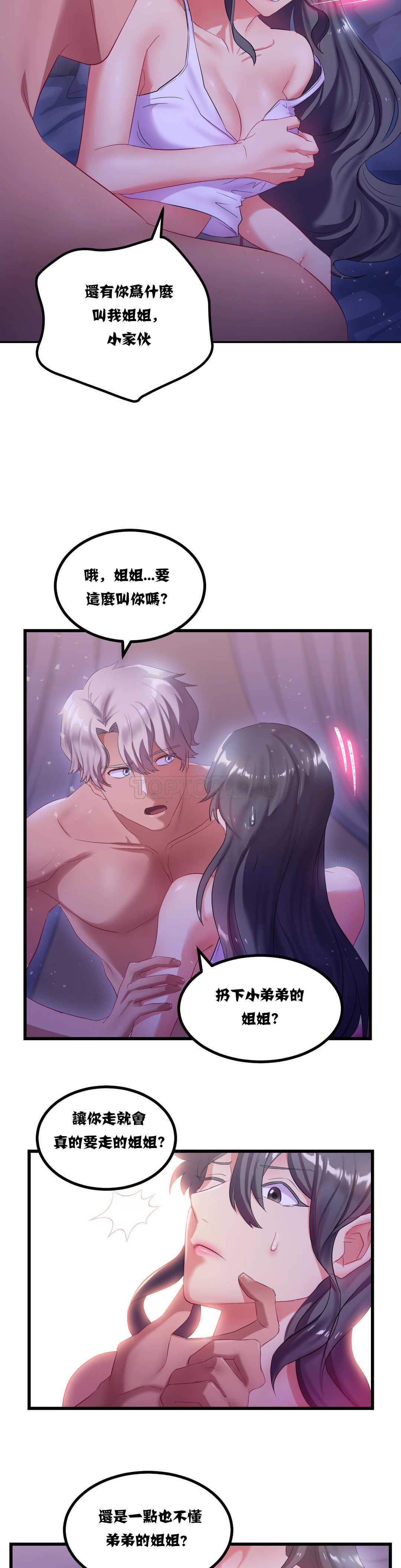 單身緋聞 第8章 第12页