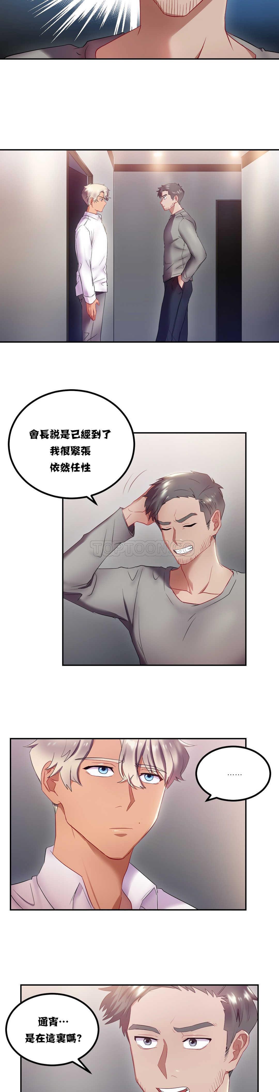 單身緋聞 第9章 第19页