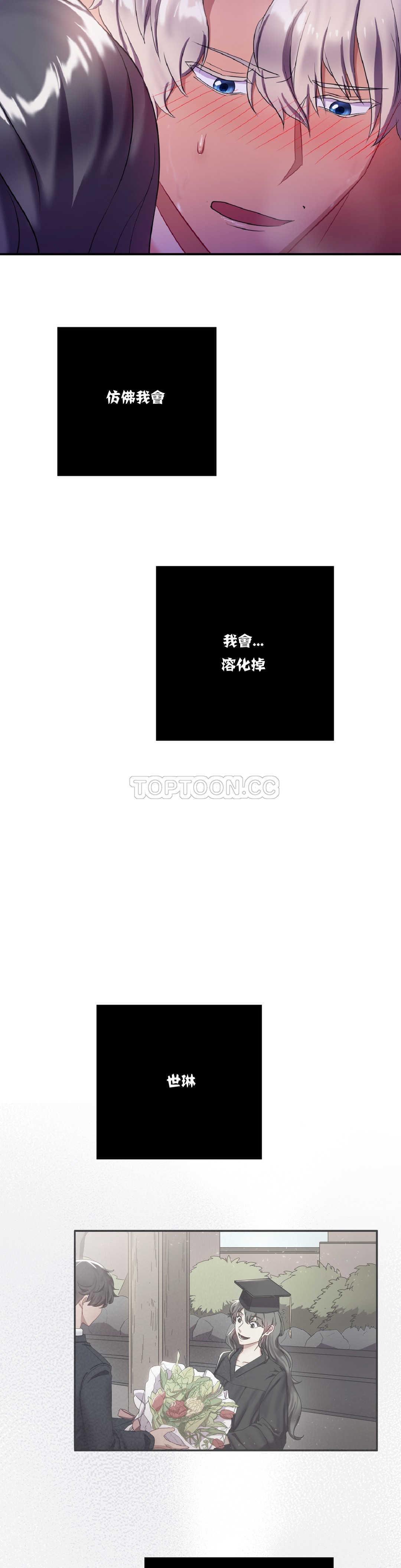 單身緋聞 第9章 第8页