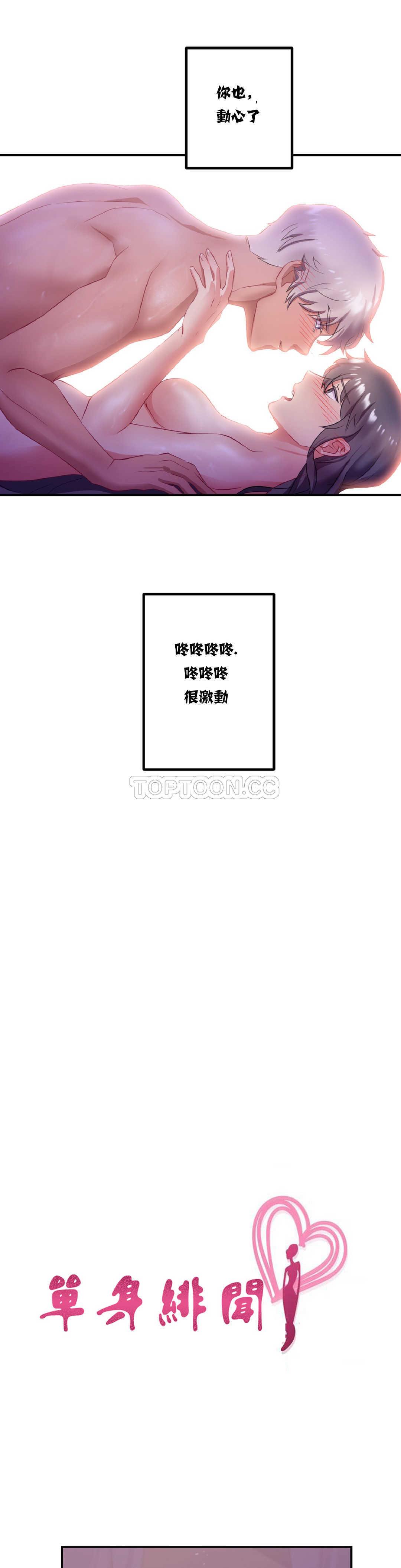 單身緋聞 第9章 第6页
