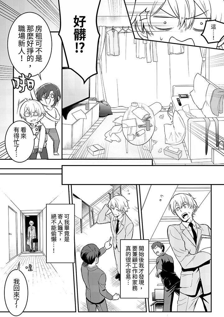用激烈的SEX讓我忘掉前男友～表姐裝醉誘惑我 第1話 第3页