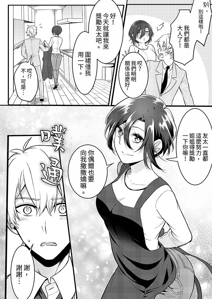用激烈的SEX讓我忘掉前男友～表姐裝醉誘惑我 第1話 第5页