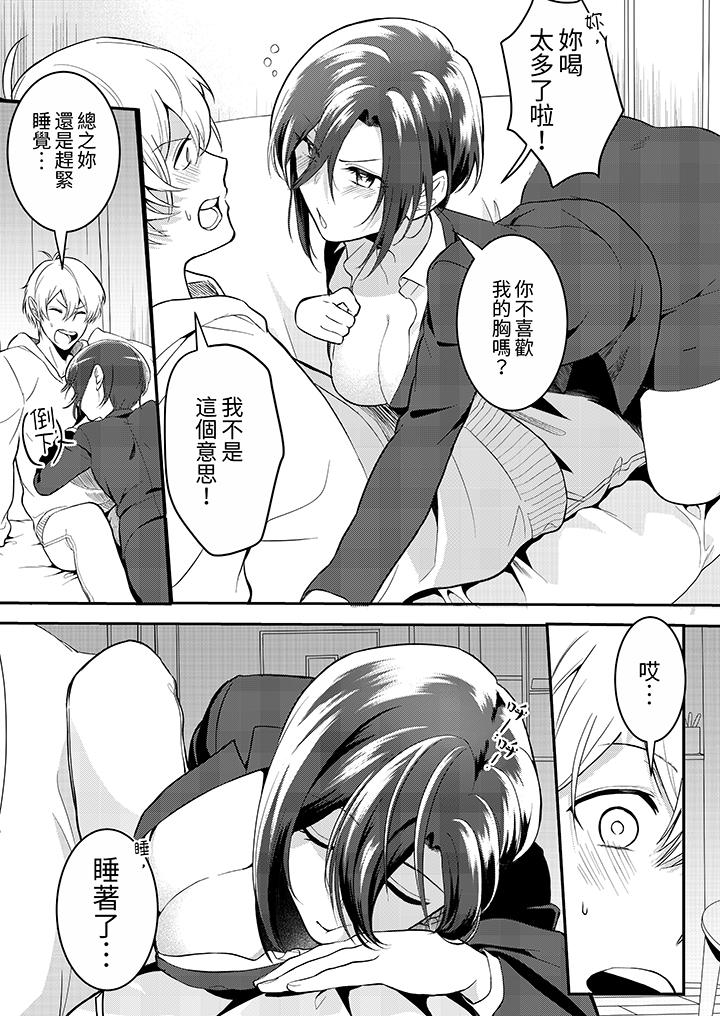 用激烈的SEX讓我忘掉前男友～表姐裝醉誘惑我 第1話 第8页
