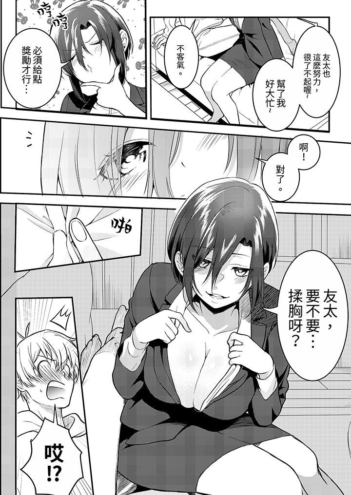 用激烈的SEX讓我忘掉前男友～表姐裝醉誘惑我 第1話 第7页
