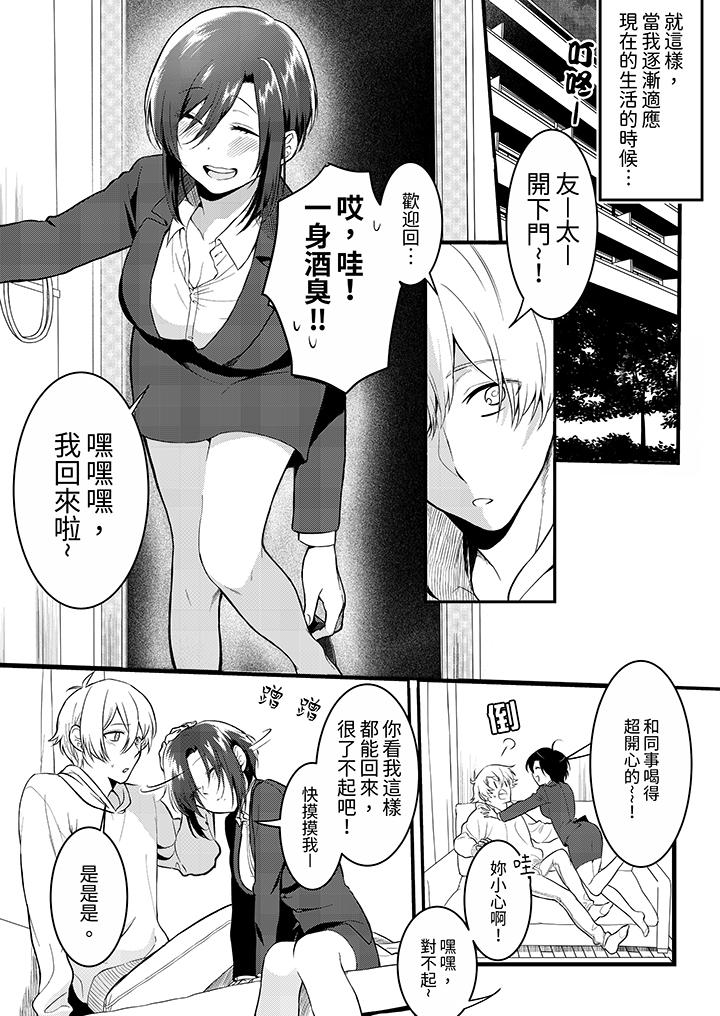 用激烈的SEX讓我忘掉前男友～表姐裝醉誘惑我 第1話 第6页