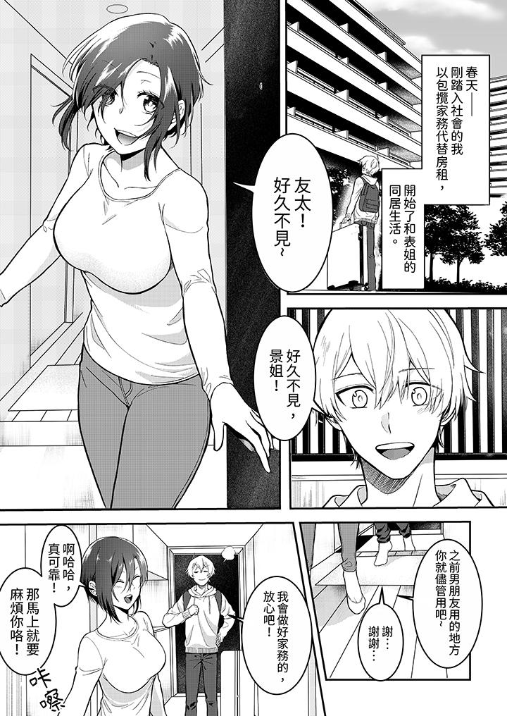用激烈的SEX讓我忘掉前男友～表姐裝醉誘惑我 第1話 第2页