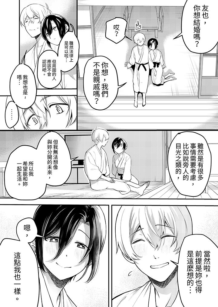 用激烈的SEX讓我忘掉前男友～表姐裝醉誘惑我 第12話 最終話 第12页