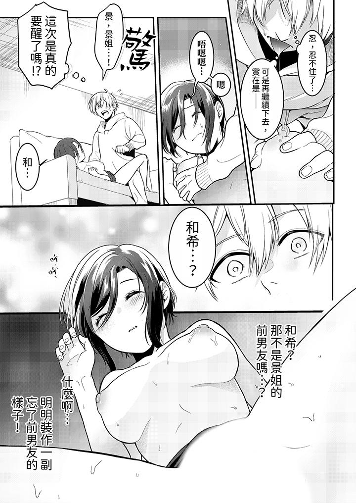 用激烈的SEX讓我忘掉前男友～表姐裝醉誘惑我 第2話 第2页