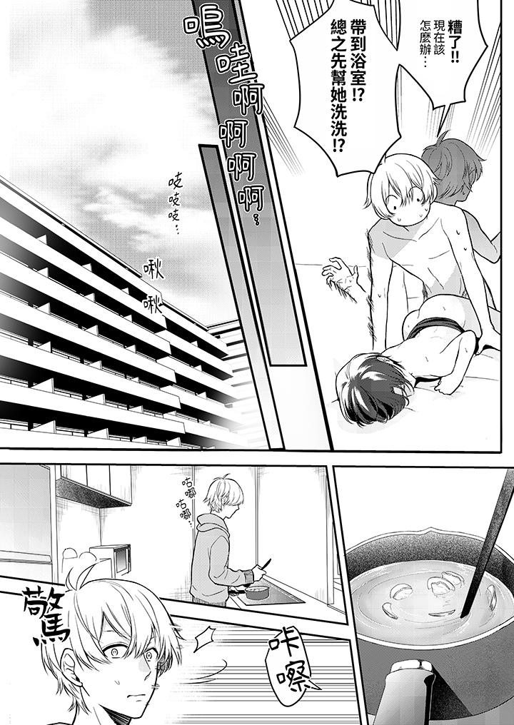 用激烈的SEX讓我忘掉前男友～表姐裝醉誘惑我 第2話 第10页