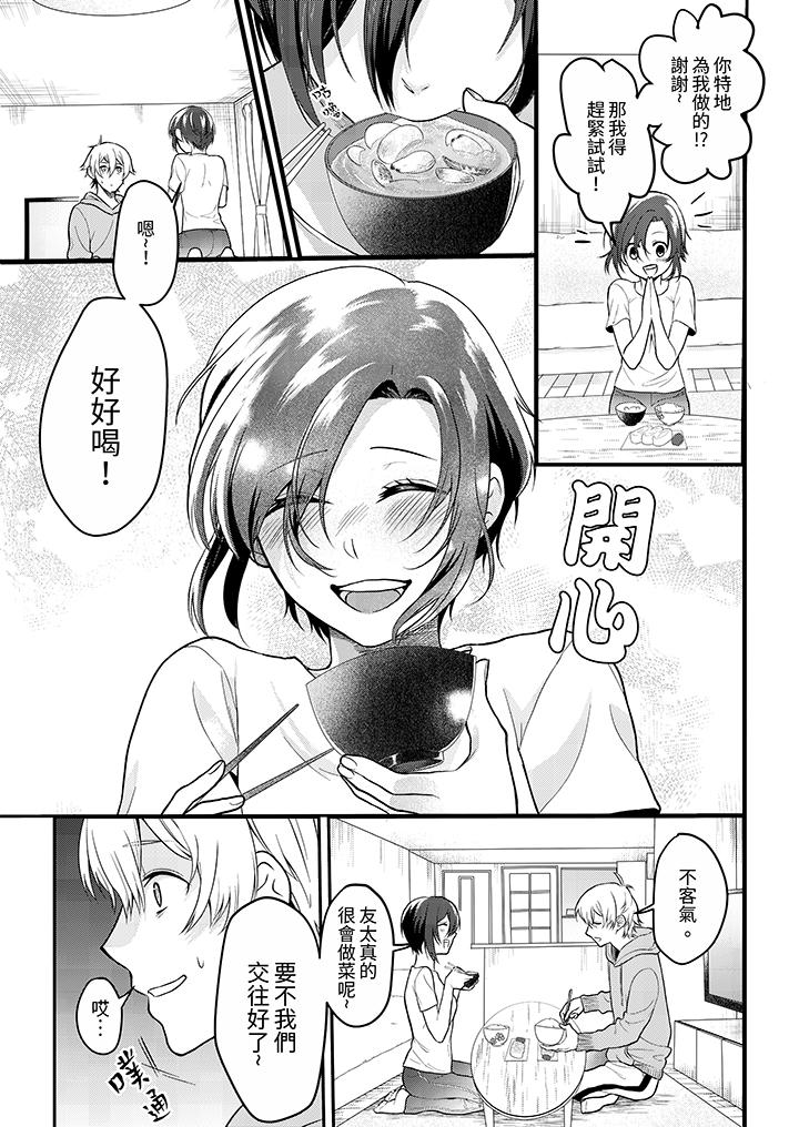 用激烈的SEX讓我忘掉前男友～表姐裝醉誘惑我 第2話 第12页