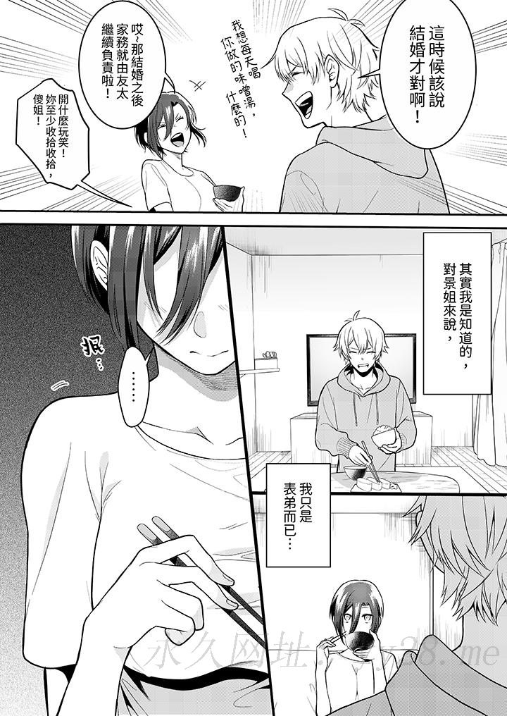 用激烈的SEX讓我忘掉前男友～表姐裝醉誘惑我 第2話 第13页