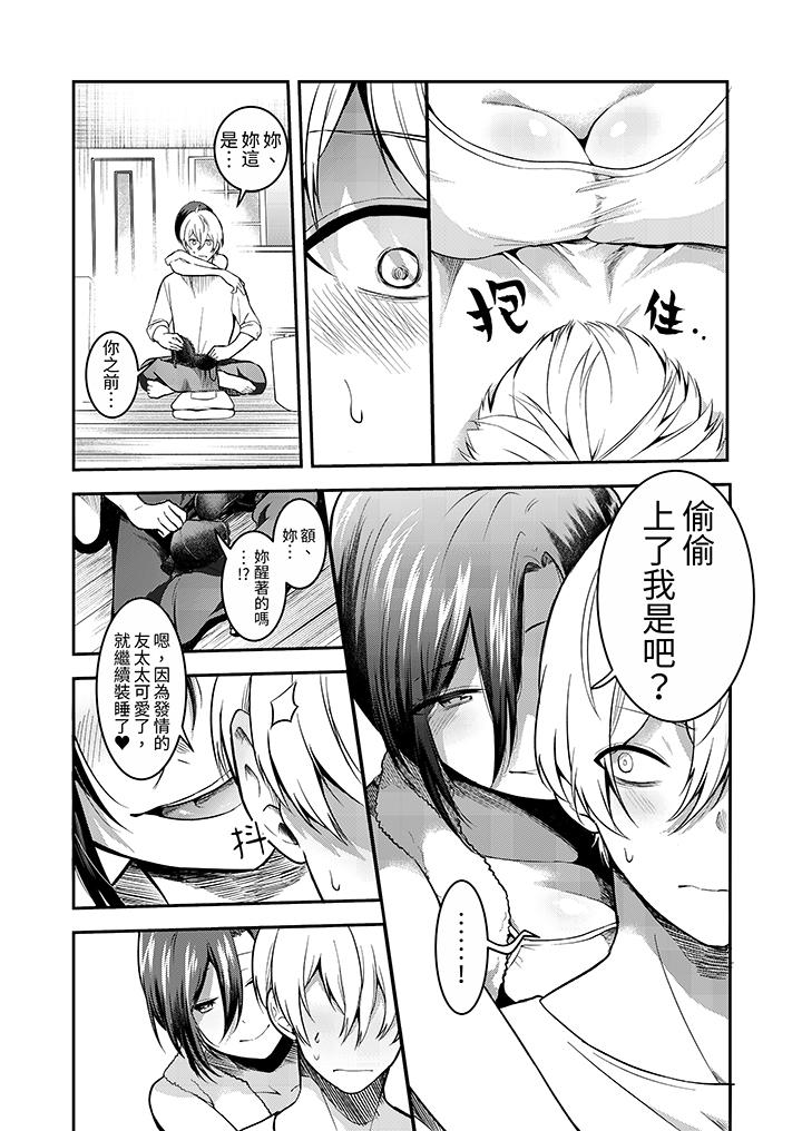 用激烈的SEX讓我忘掉前男友～表姐裝醉誘惑我 第3話 第8页