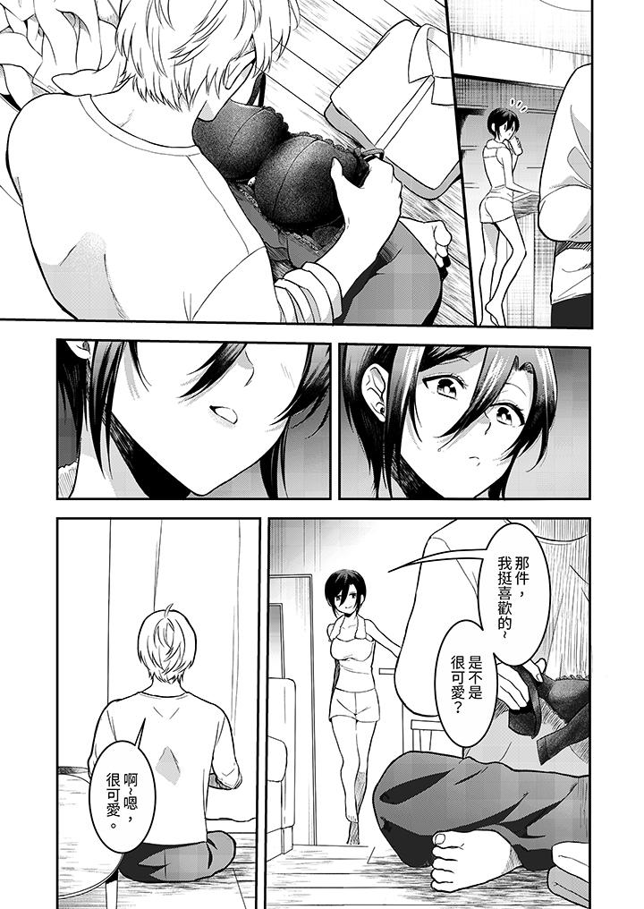 用激烈的SEX讓我忘掉前男友～表姐裝醉誘惑我 第3話 第6页