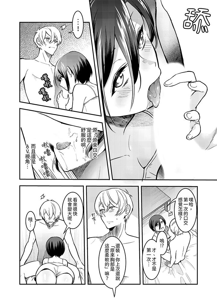 用激烈的SEX讓我忘掉前男友～表姐裝醉誘惑我 第3話 第10页