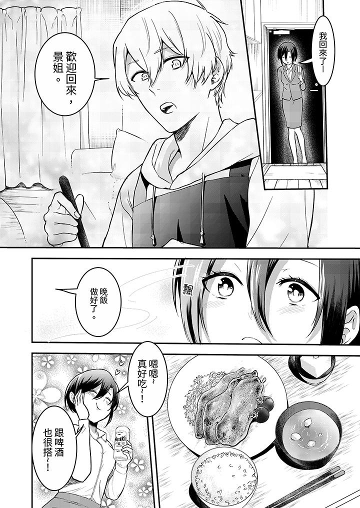 用激烈的SEX讓我忘掉前男友～表姐裝醉誘惑我 第3話 第3页