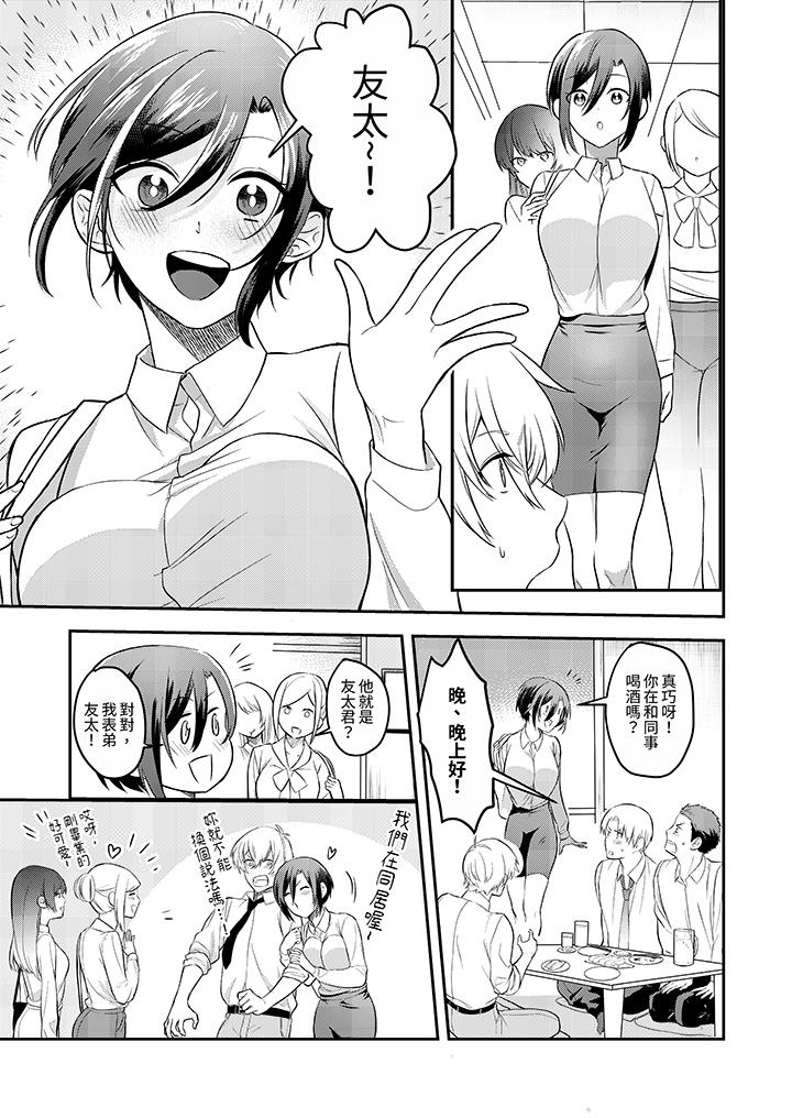 用激烈的SEX讓我忘掉前男友～表姐裝醉誘惑我 第5話 第4页