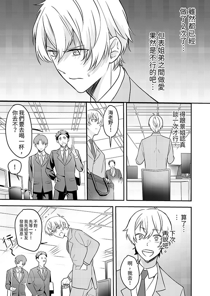 用激烈的SEX讓我忘掉前男友～表姐裝醉誘惑我 第5話 第2页