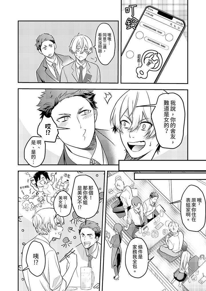 用激烈的SEX讓我忘掉前男友～表姐裝醉誘惑我 第5話 第3页