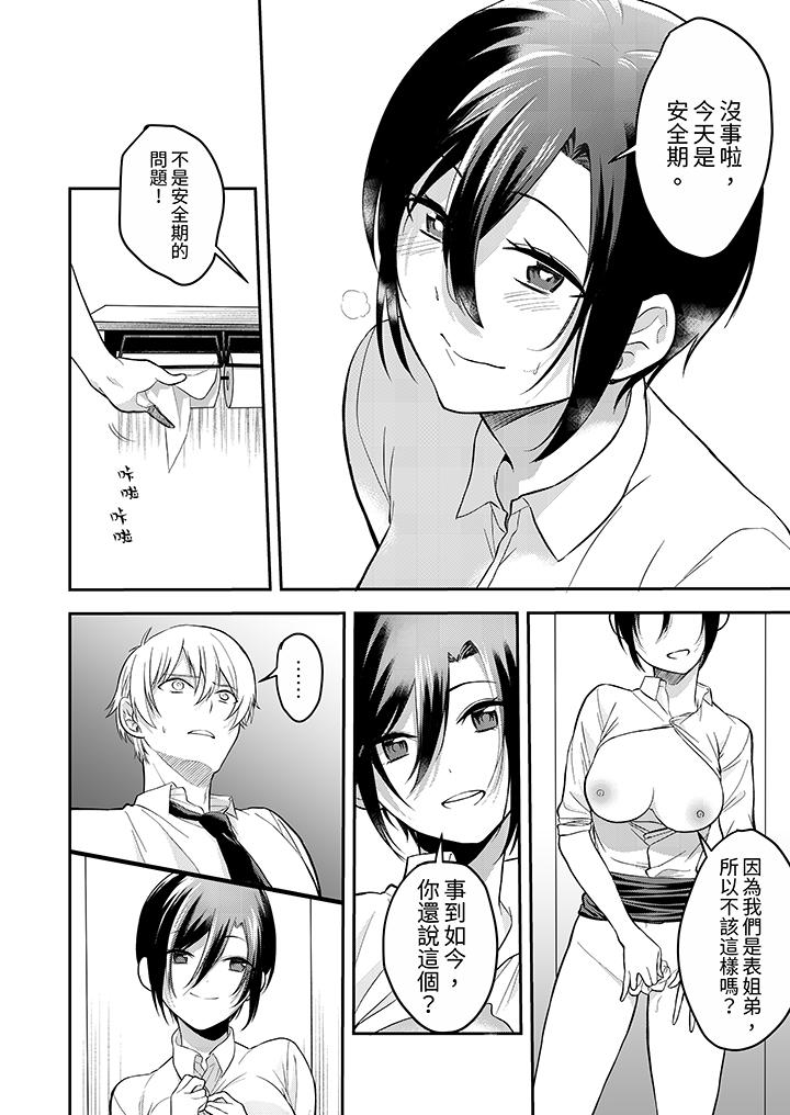 用激烈的SEX讓我忘掉前男友～表姐裝醉誘惑我 第6話 第11页