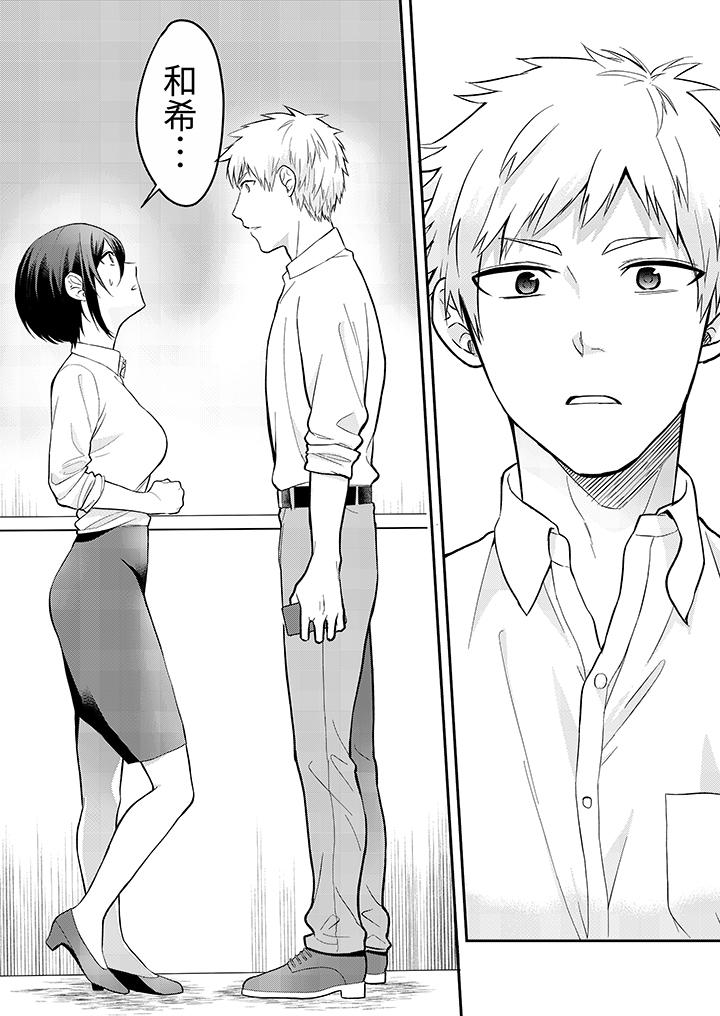 用激烈的SEX讓我忘掉前男友～表姐裝醉誘惑我 第6話 第13页