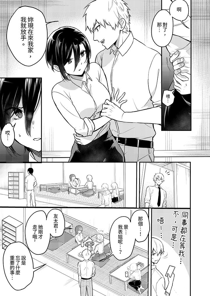 用激烈的SEX讓我忘掉前男友～表姐裝醉誘惑我 第7話 第4页