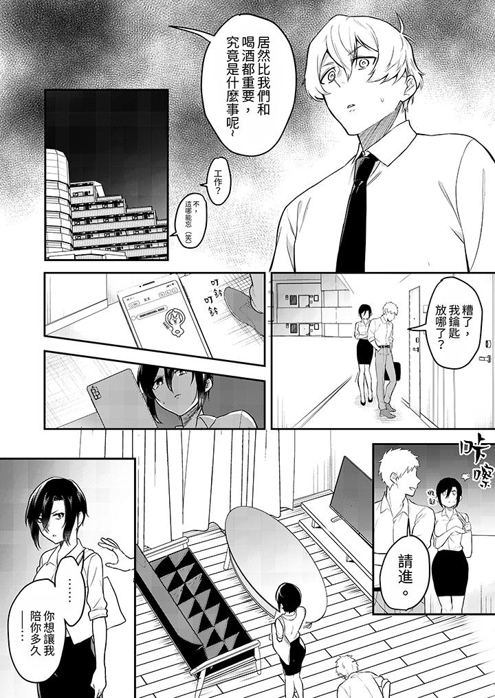 用激烈的SEX讓我忘掉前男友～表姐裝醉誘惑我 第7話 第5页