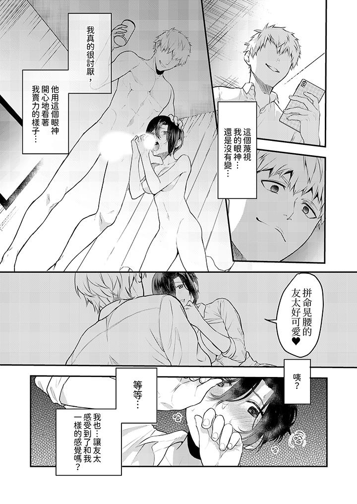 用激烈的SEX讓我忘掉前男友～表姐裝醉誘惑我 第8話 第11页