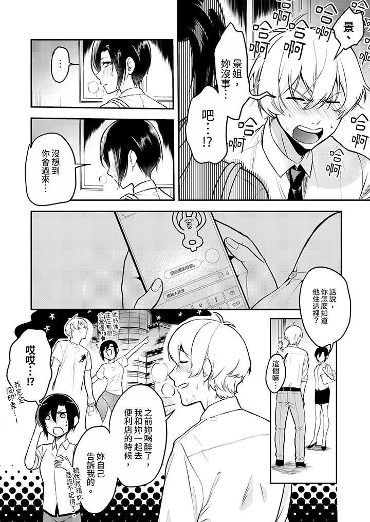 用激烈的SEX讓我忘掉前男友～表姐裝醉誘惑我 第9話 第4页