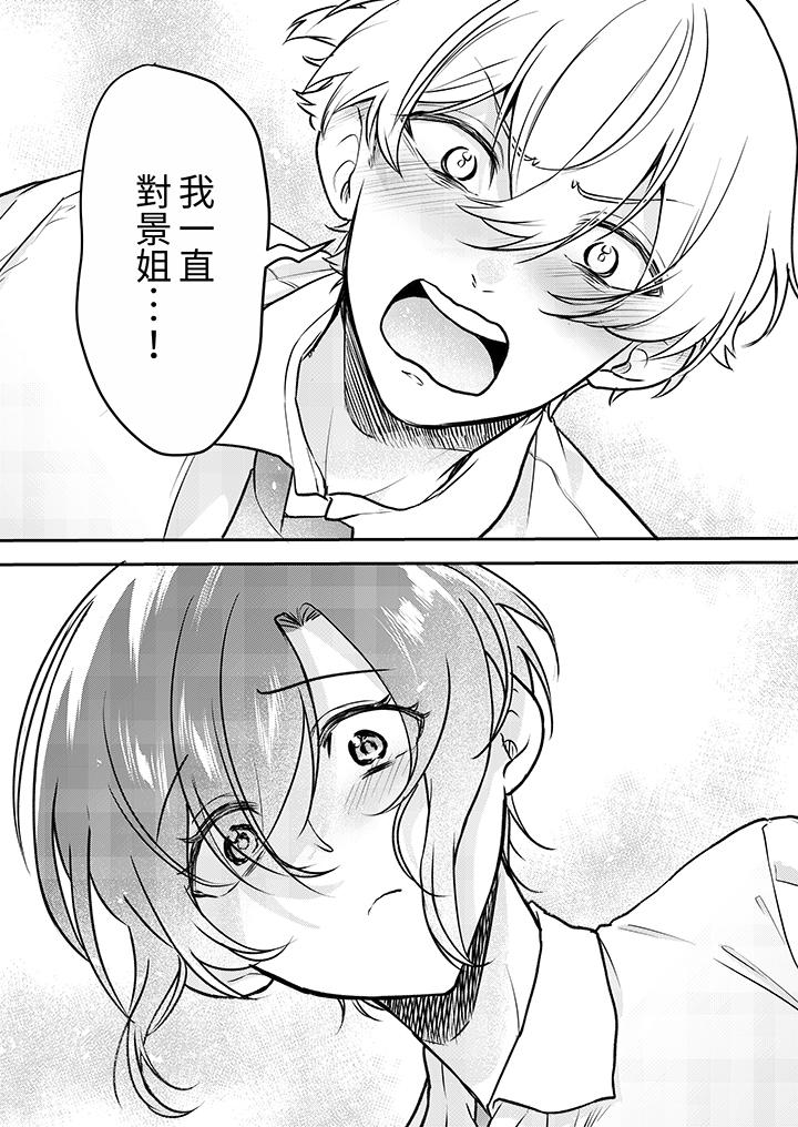 用激烈的SEX讓我忘掉前男友～表姐裝醉誘惑我 第9話 第7页