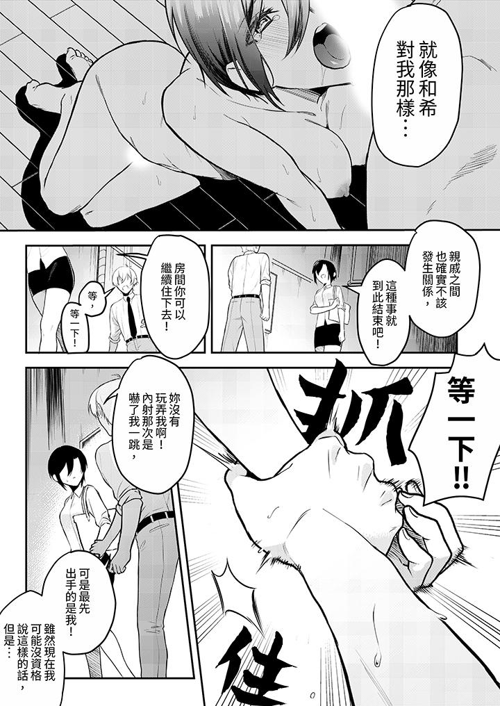 用激烈的SEX讓我忘掉前男友～表姐裝醉誘惑我 第9話 第5页