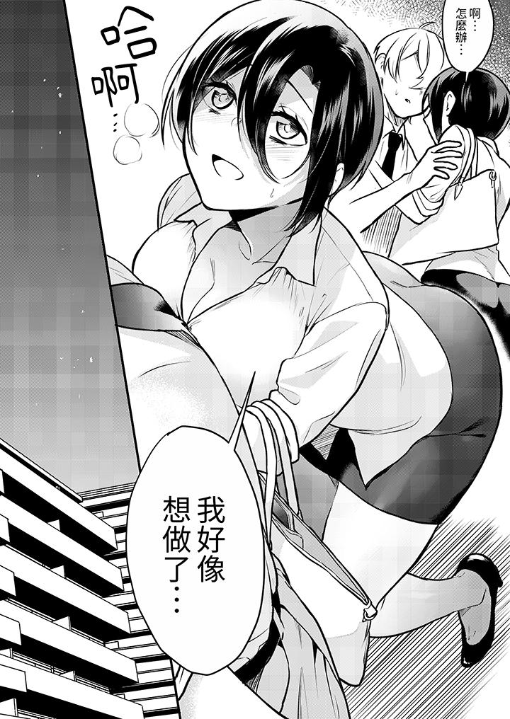 用激烈的SEX讓我忘掉前男友～表姐裝醉誘惑我 第9話 第9页