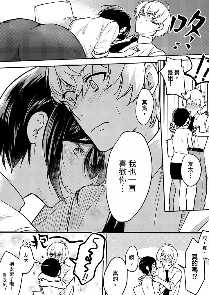 用激烈的SEX讓我忘掉前男友～表姐裝醉誘惑我 第9話 第8页
