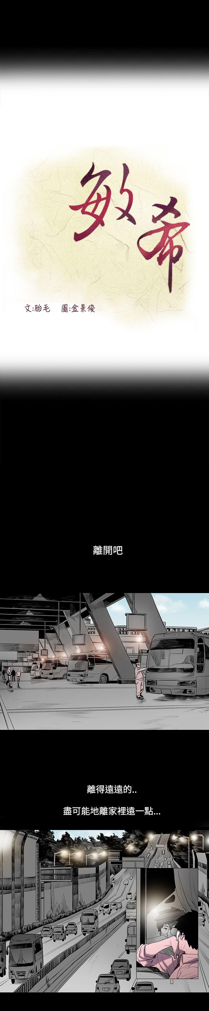 敏希(红色印记) 第1話 第16页