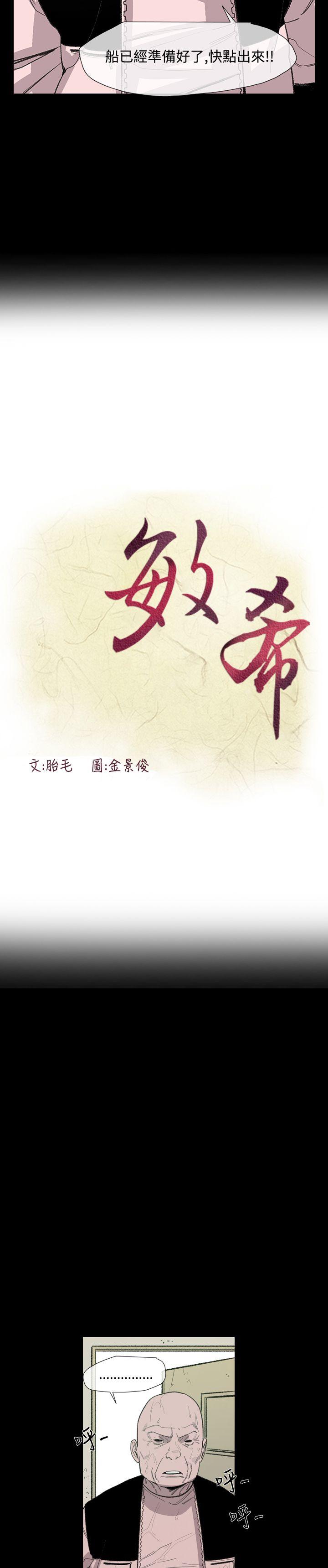 敏希(红色印记) 第17話 第3页