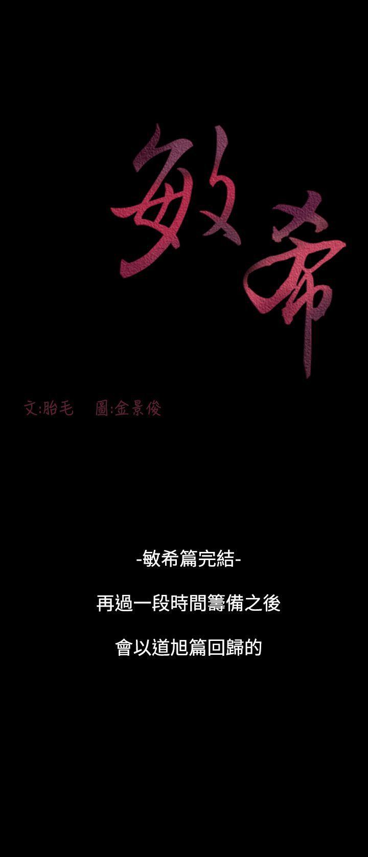 敏希(红色印记) 第1季 最終話 第31页