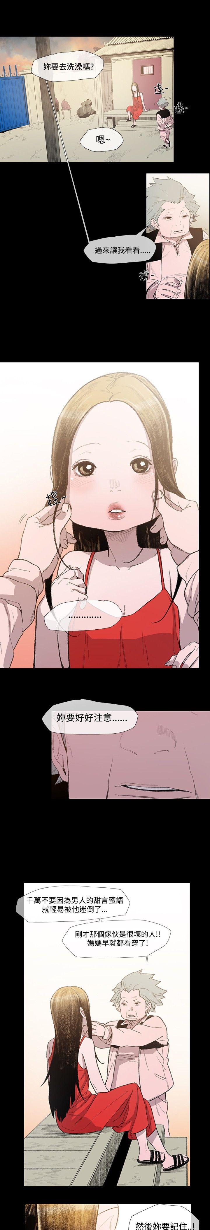 敏希(红色印记) 第5話 第14页