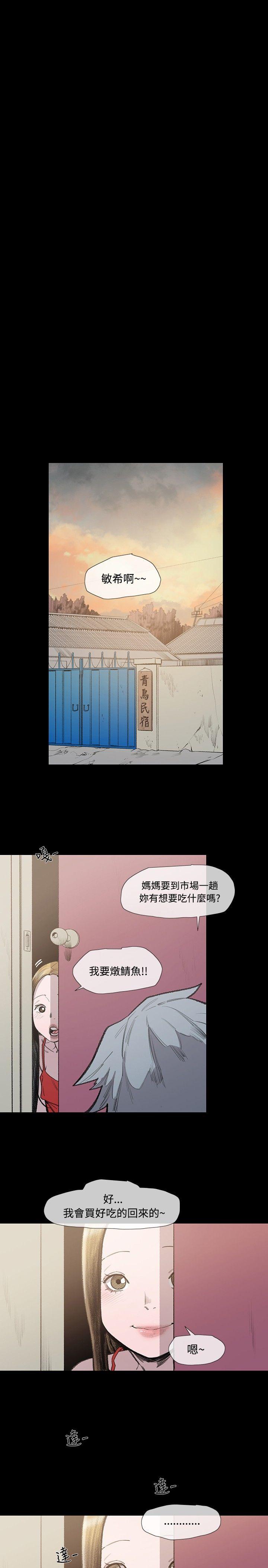 敏希(红色印记) 第6話 第9页