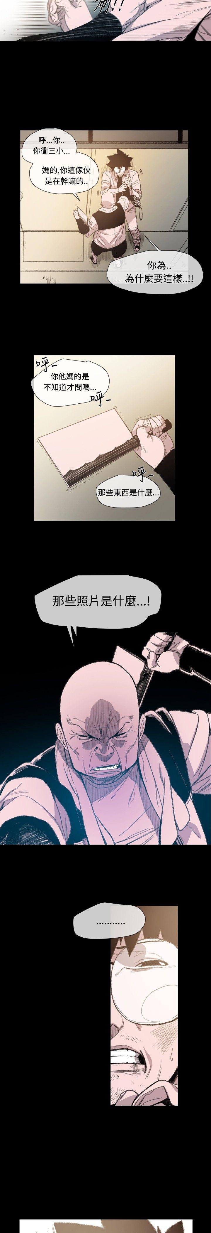 敏希(红色印记) 第8話 第8页
