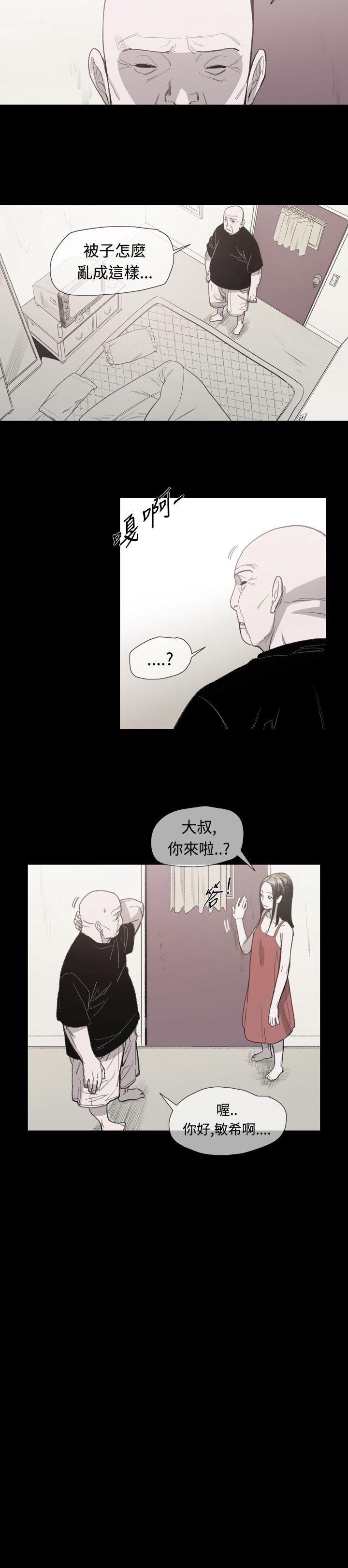 敏希(红色印记) 第9話 第8页