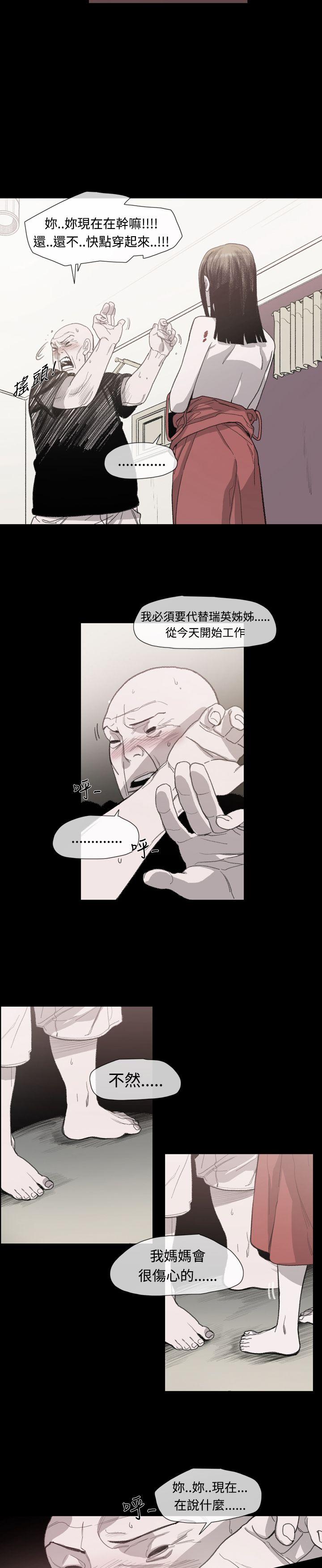 敏希(红色印记) 第9話 第12页